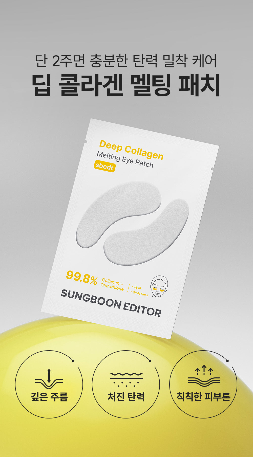 SUNGBOON EDITOR - Deep Collagen Melting Face Patch (3 Types)