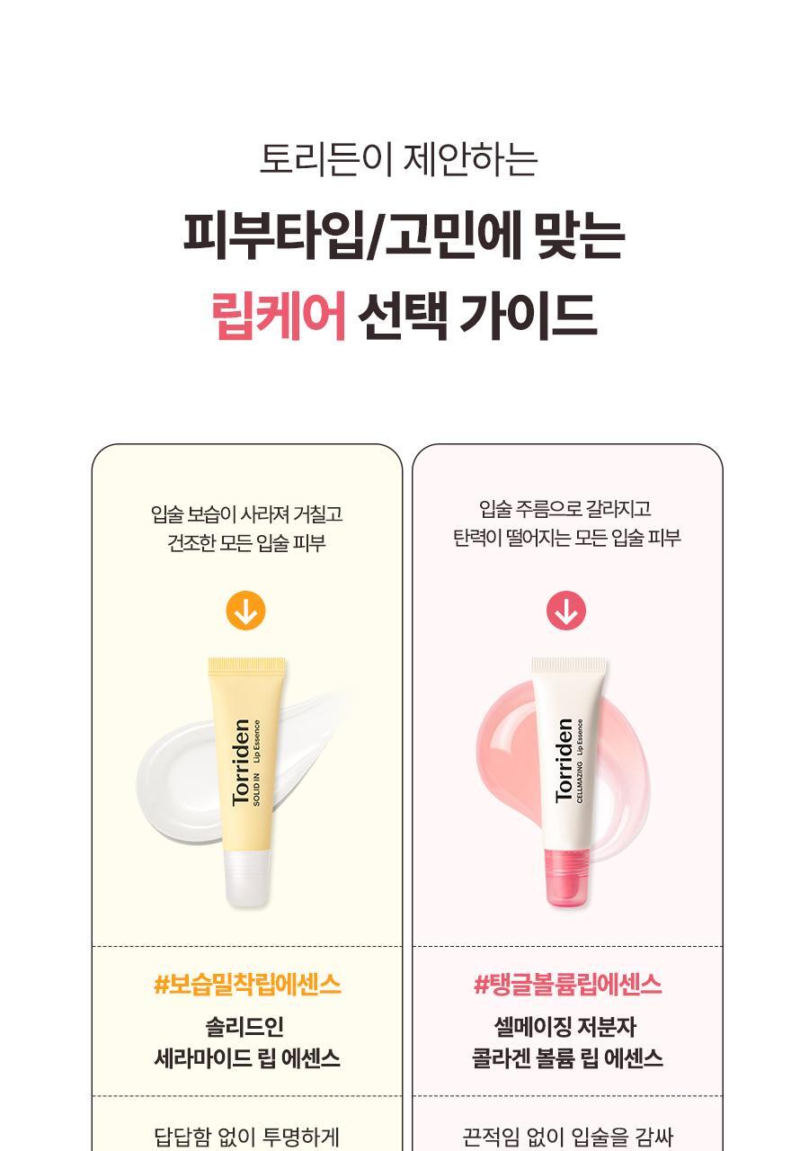 Torriden - Cellmazing Lip Essence 11ml (1+1) (CORTIS Pick)