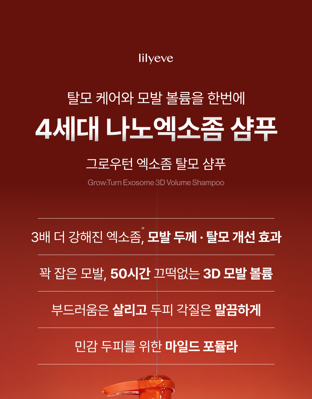 lilyeve - Grow Turn Exosome 3D Volume Shampoo 500ml + 100ml + Charmander Pouch Key Chain (Pokémon Collaboration)