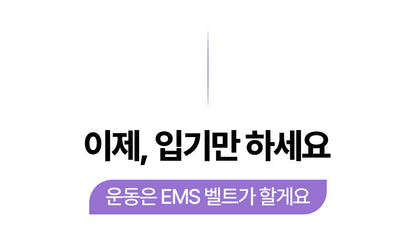 [BALANCE FIT] - EMS Slim Belt PRO
