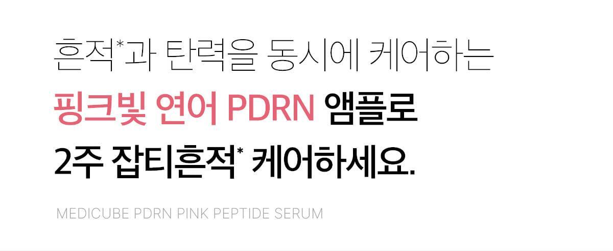 MEDICUBE Pore Pink Peptide Serum 30ml (1+1)