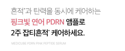 MEDICUBE Pore Pink Peptide Serum 30ml (1+1)