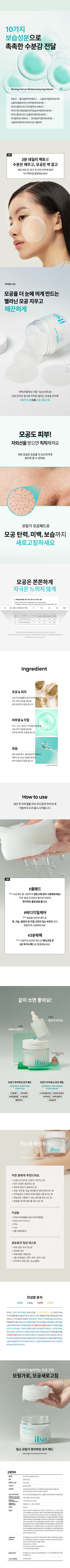 ilso - Moringa Purifying Pore Pad 60 Sheets (160ml)
