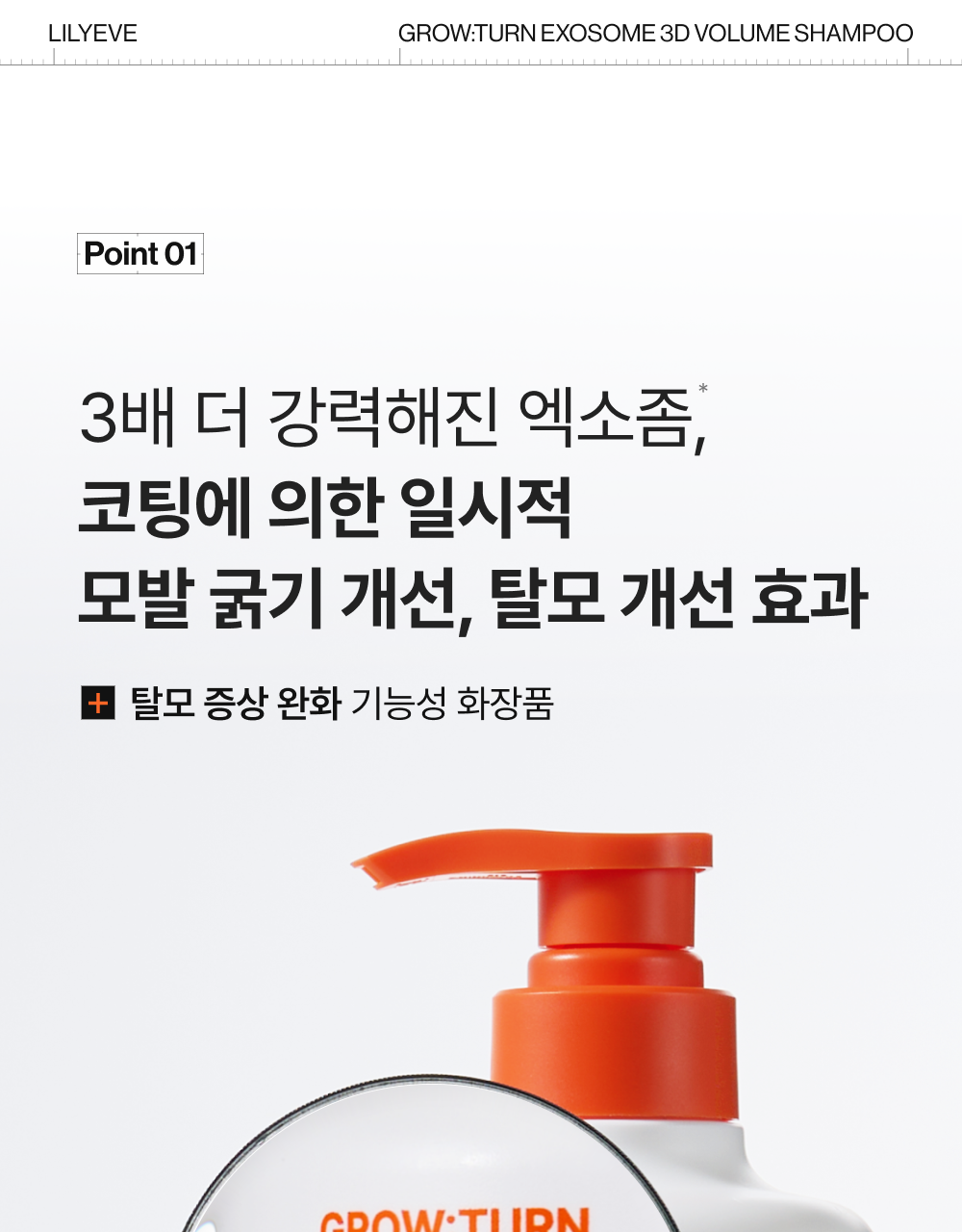 lilyeve - Grow Turn Exosome 3D Volume Shampoo 500ml + 100ml + Charmander Pouch Key Chain (Pokémon Collaboration)