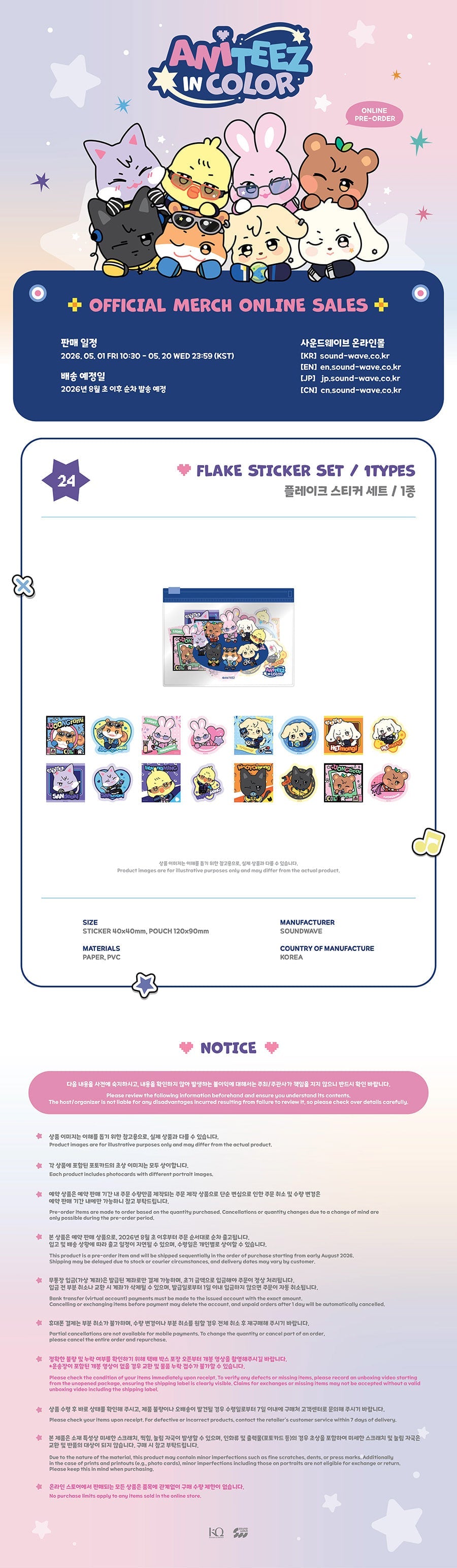 [PRE-ORDER] ATEEZ - Flake Sticker Set (ANITEEZ IN COLOR)