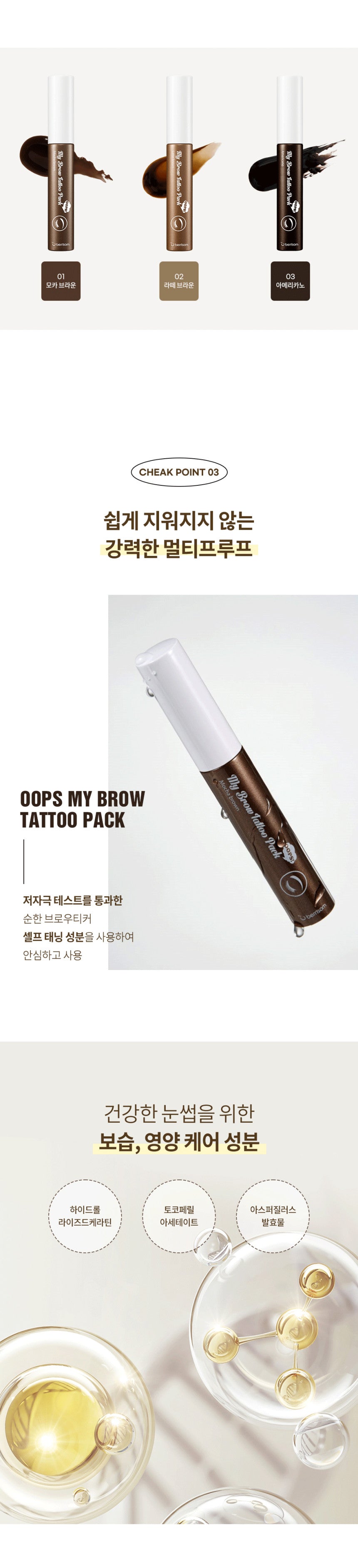 BERRISOM Oops My Brow Tattoo Pack [DKinNY Exclusive]