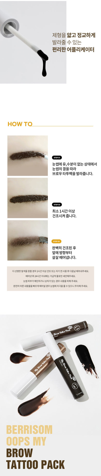 BERRISOM Oops My Brow Tattoo Pack [DKinNY Exclusive]
