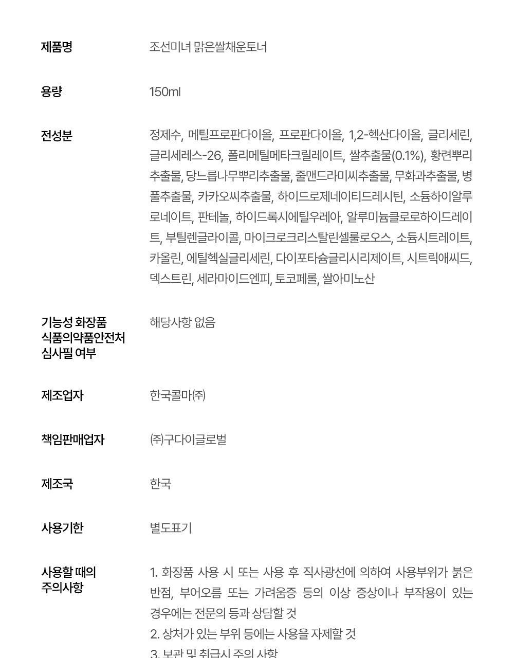 Beauty of Joseon - Glow Replenishing Rice Milk Toner 150ml