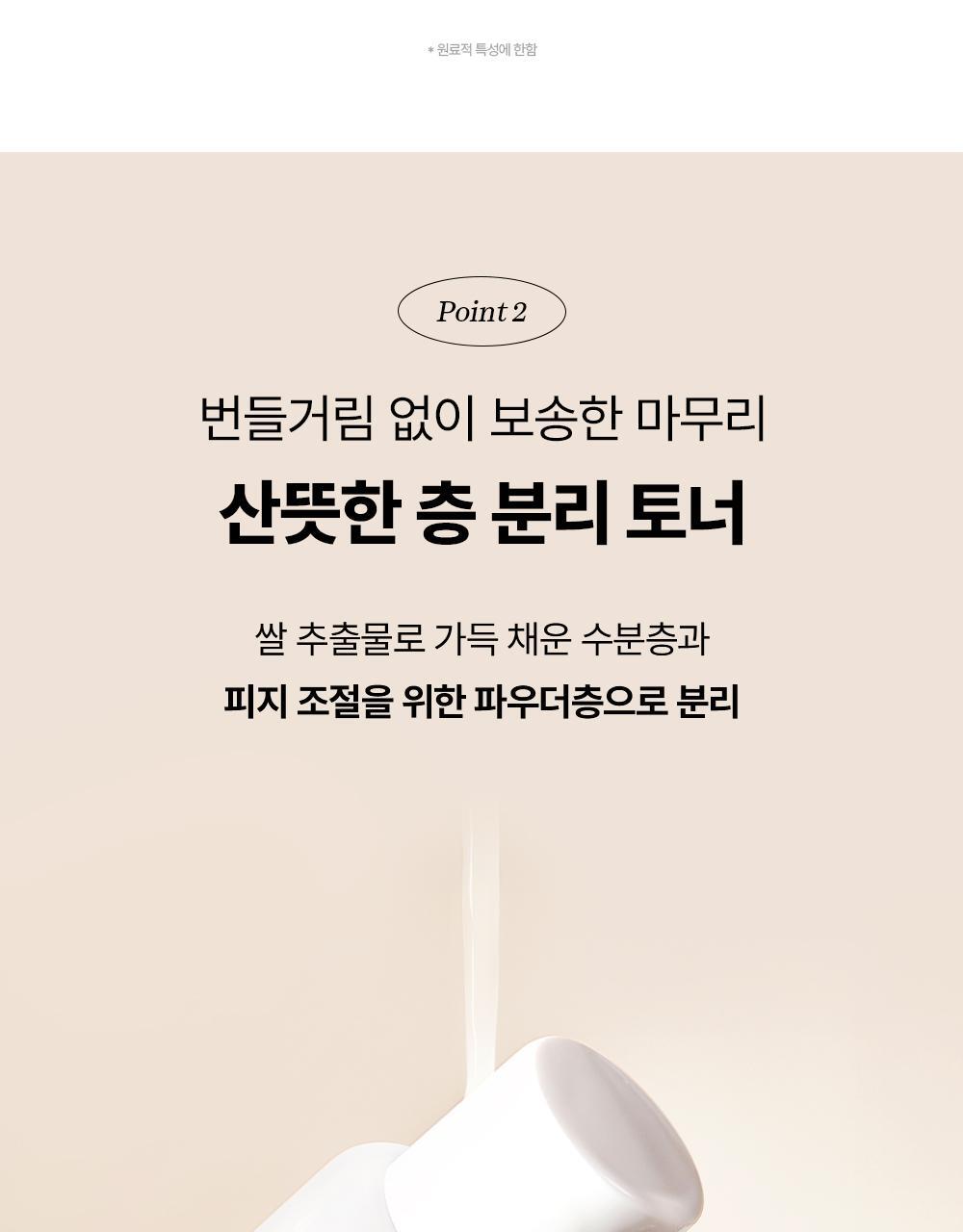 Beauty of Joseon - Glow Replenishing Rice Milk Toner 150ml