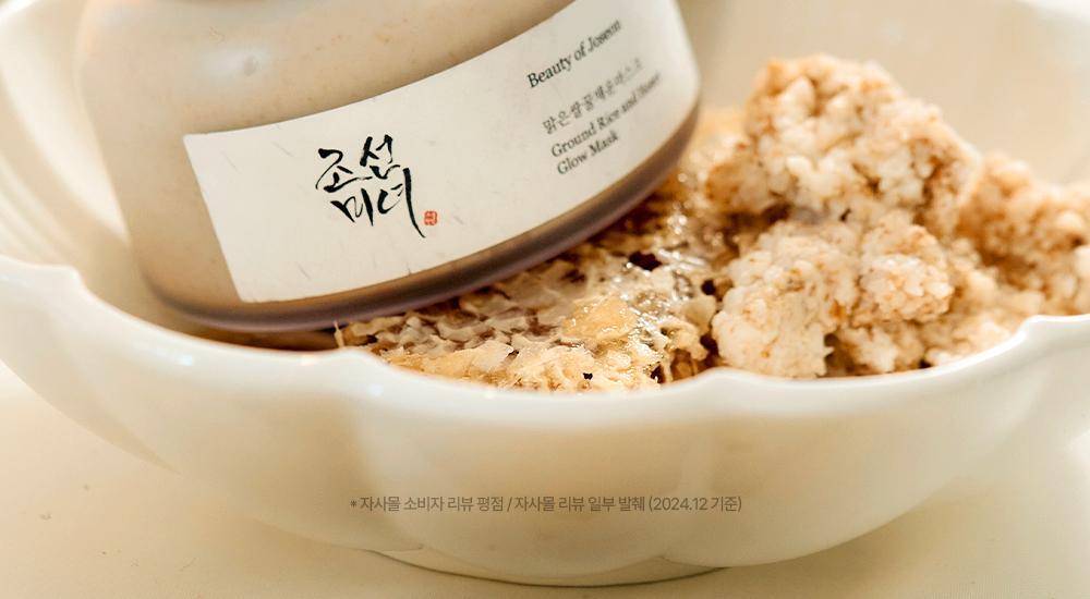 Beauty of Joseon - Ground Rice and Honey Glow Mask 150ml