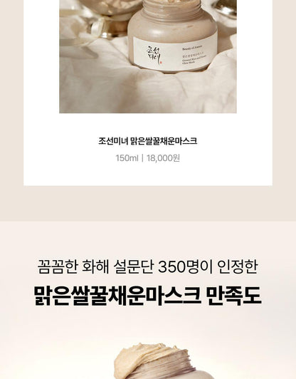 Beauty of Joseon - Ground Rice and Honey Glow Mask 150ml