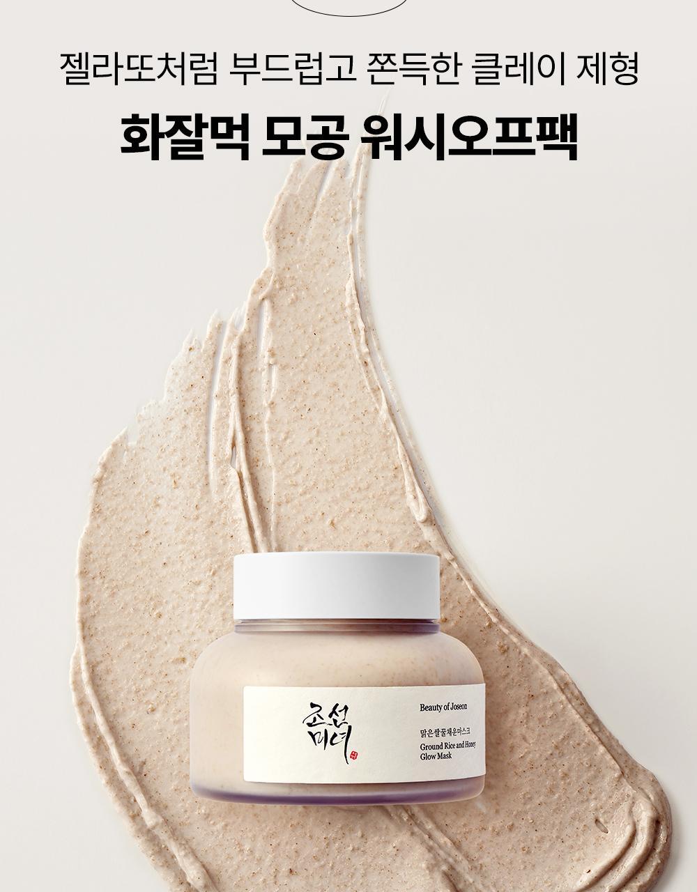 Beauty of Joseon - Ground Rice and Honey Glow Mask 150ml