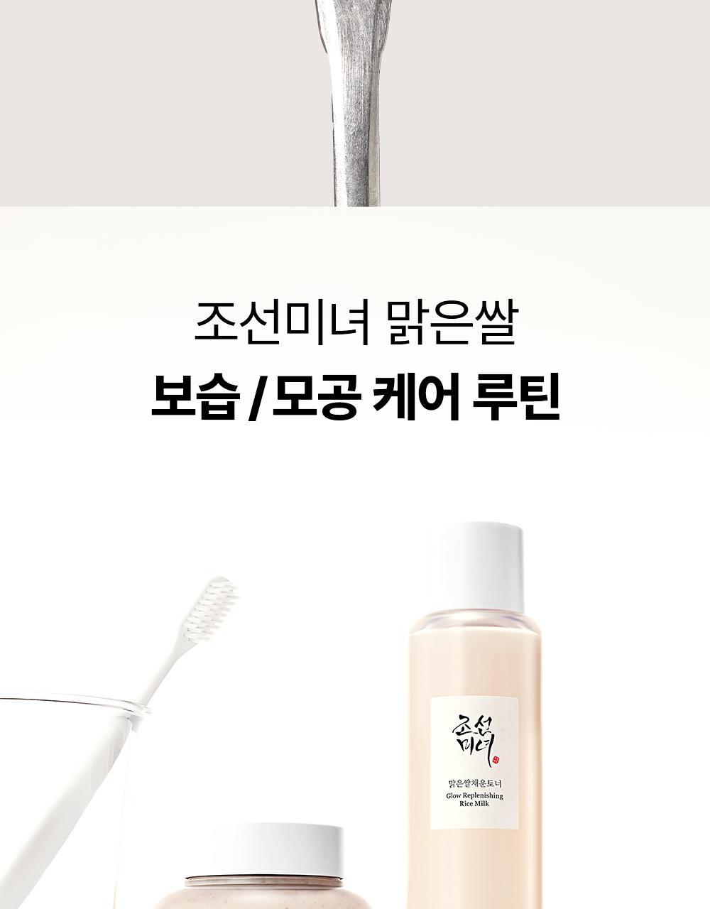 Beauty of Joseon - Ground Rice and Honey Glow Mask 150ml