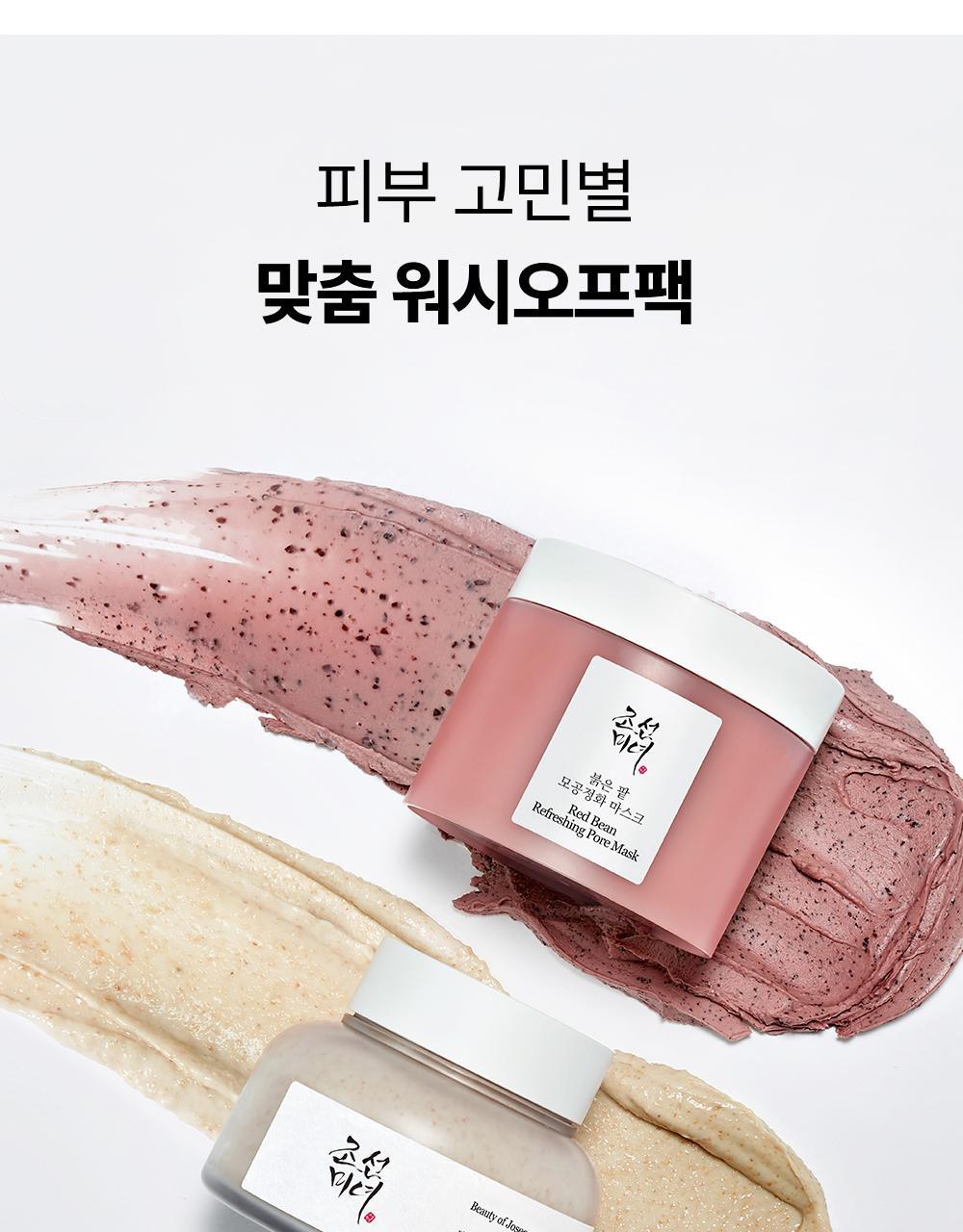 Beauty of Joseon - Ground Rice and Honey Glow Mask 150ml