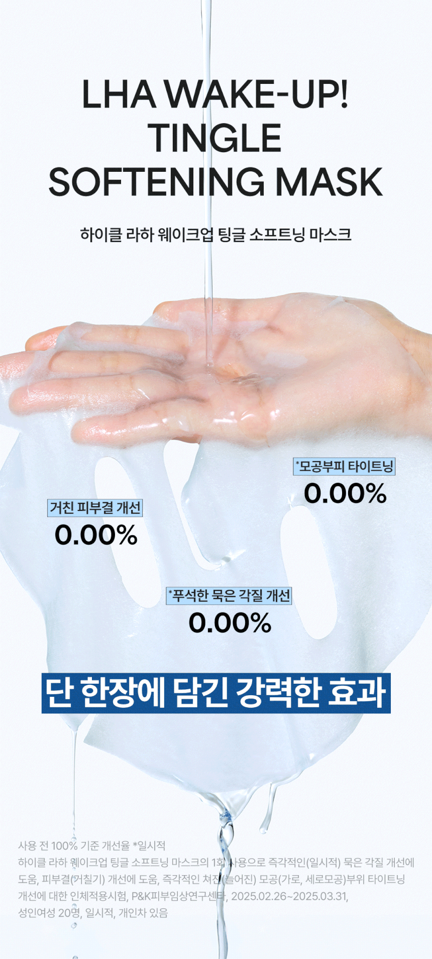 Hycl - LHA Wake-Up Tingle Softening Mask (4 Sheets)