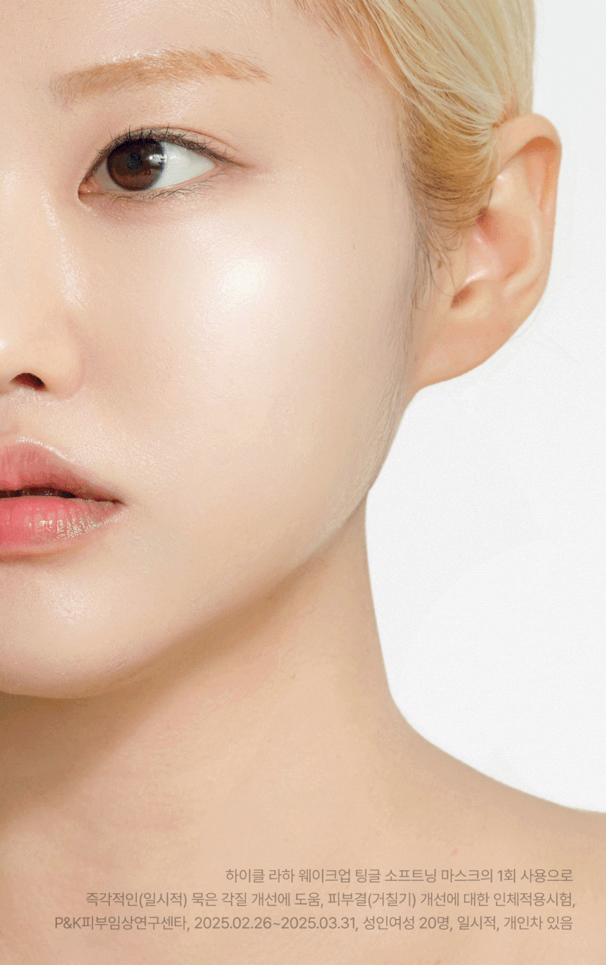 Hycl - LHA Wake-Up Tingle Softening Mask (4 Sheets)