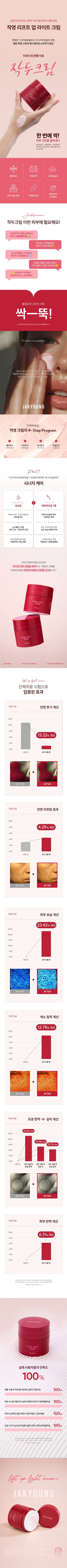 JAKYOUNG Lift-Up Light Cream