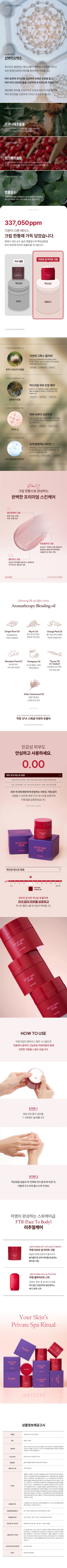 JAKYOUNG Lift-Up Light Cream