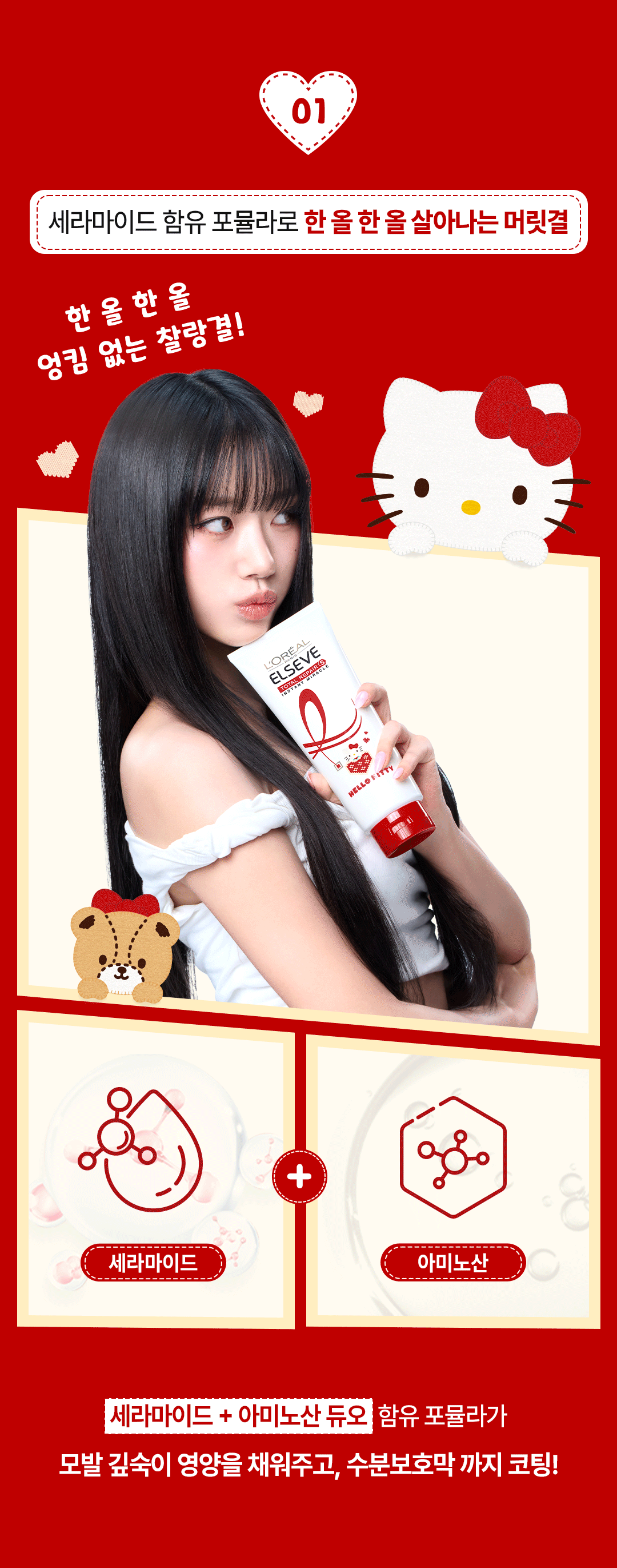 L'Oreal Paris Total Repair 5 Treatment 400ml (2ea) (HELLO KITTY Edition) + Pouch