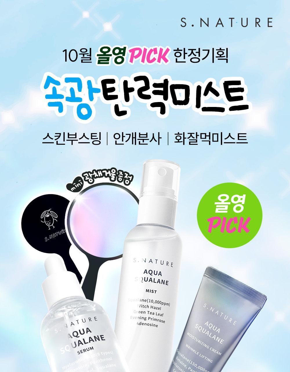 S.NATURE Aqua Squalane Mist 100ml (+ Cream 10ml) (LIZ's Pick)