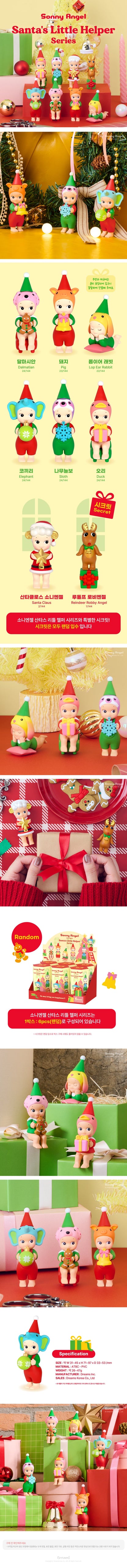 Sonny Angel - Santa's Little Helper Series (Random) [Dreams Korea]