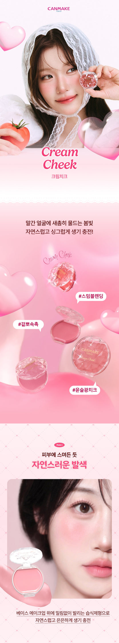 CANMAKE TOKYO - Cream Cheek