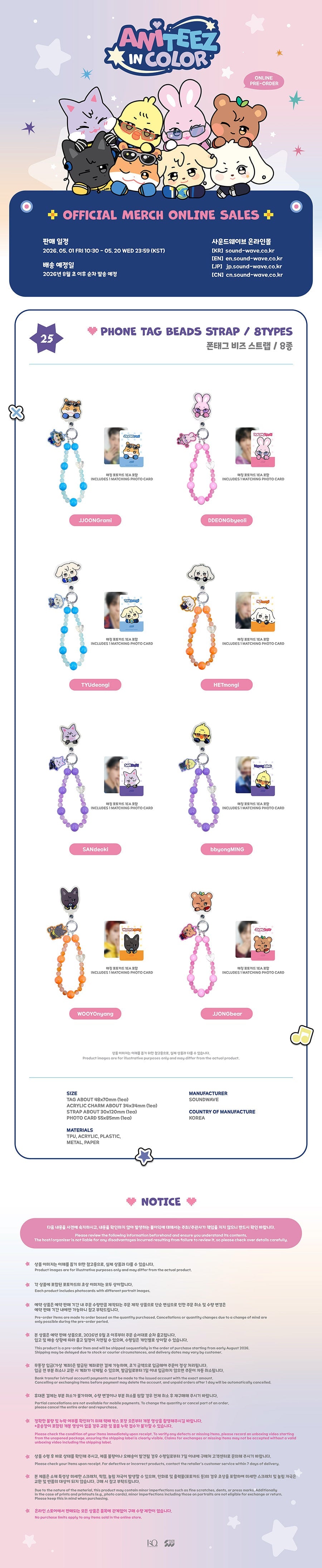 [PRE-ORDER] ATEEZ - Phone Tag Beads Strap (ANITEEZ IN COLOR)