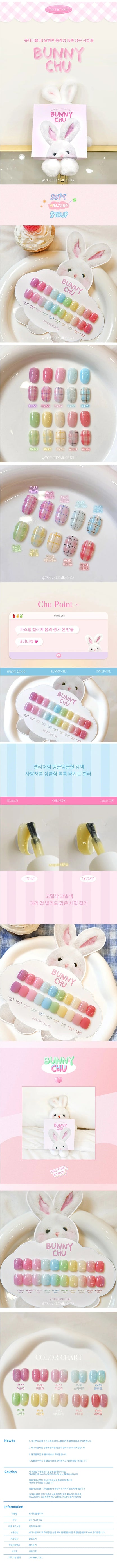 YOGURT NAIL - Syrup Gel Bunny Chu (10-Color Set) (8ml x 10 Colors)