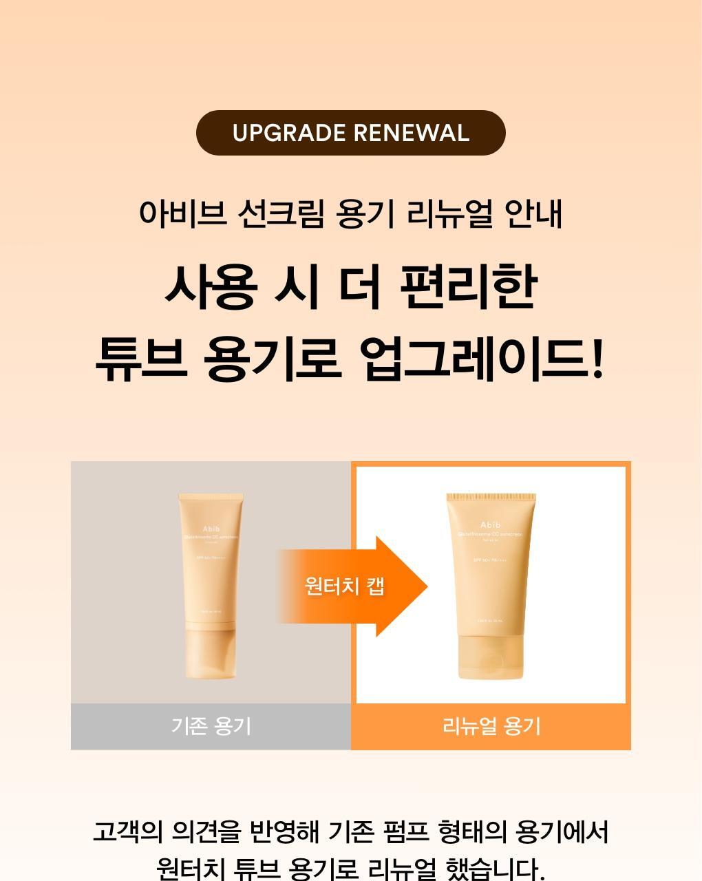 Abib - Glutathiosome CC Sunscreen 50ml 1+1 (ILLIT WONHEE's Pick)