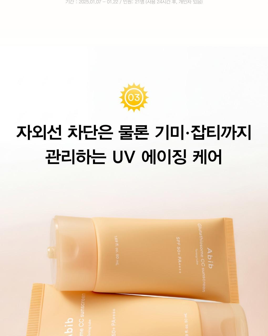 Abib - Glutathiosome CC Sunscreen 50ml 1+1 (ILLIT WONHEE's Pick)