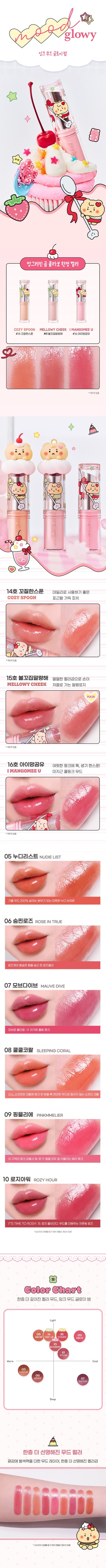 PERIPERA x MANGOMEE - Ink Mood Glow Balm