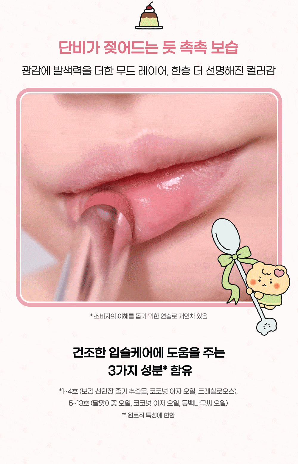 PERIPERA x MANGOMEE - Ink Mood Glow Balm