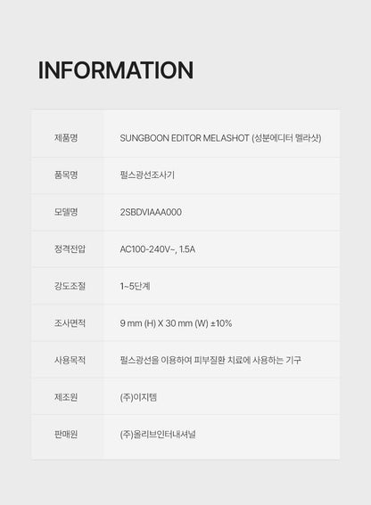 SUNGBOON EDITOR - MELA SHOT (Beauty Device)