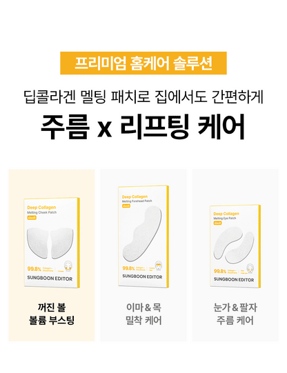SUNGBOON EDITOR - Deep Collagen Melting Face Patch (3 Types)