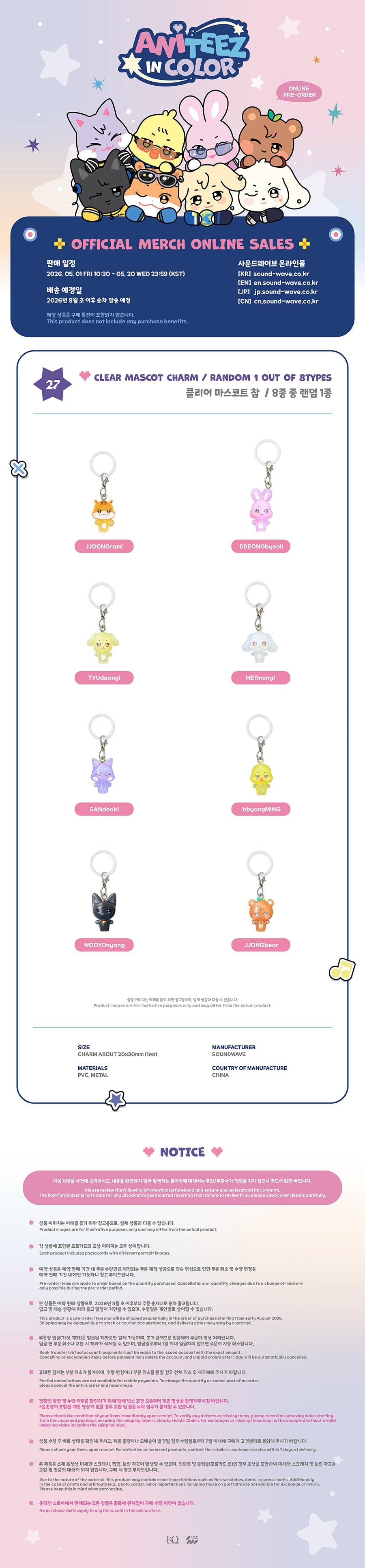 [PRE-ORDER] ATEEZ - Clear Mascot Charm (ANITEEZ IN COLOR) (Random)