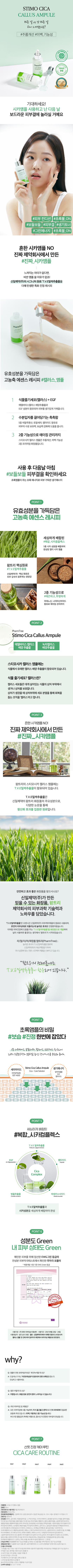 Stimo Cica Callus Ampoule 50ml [K-Pharmacy Item]