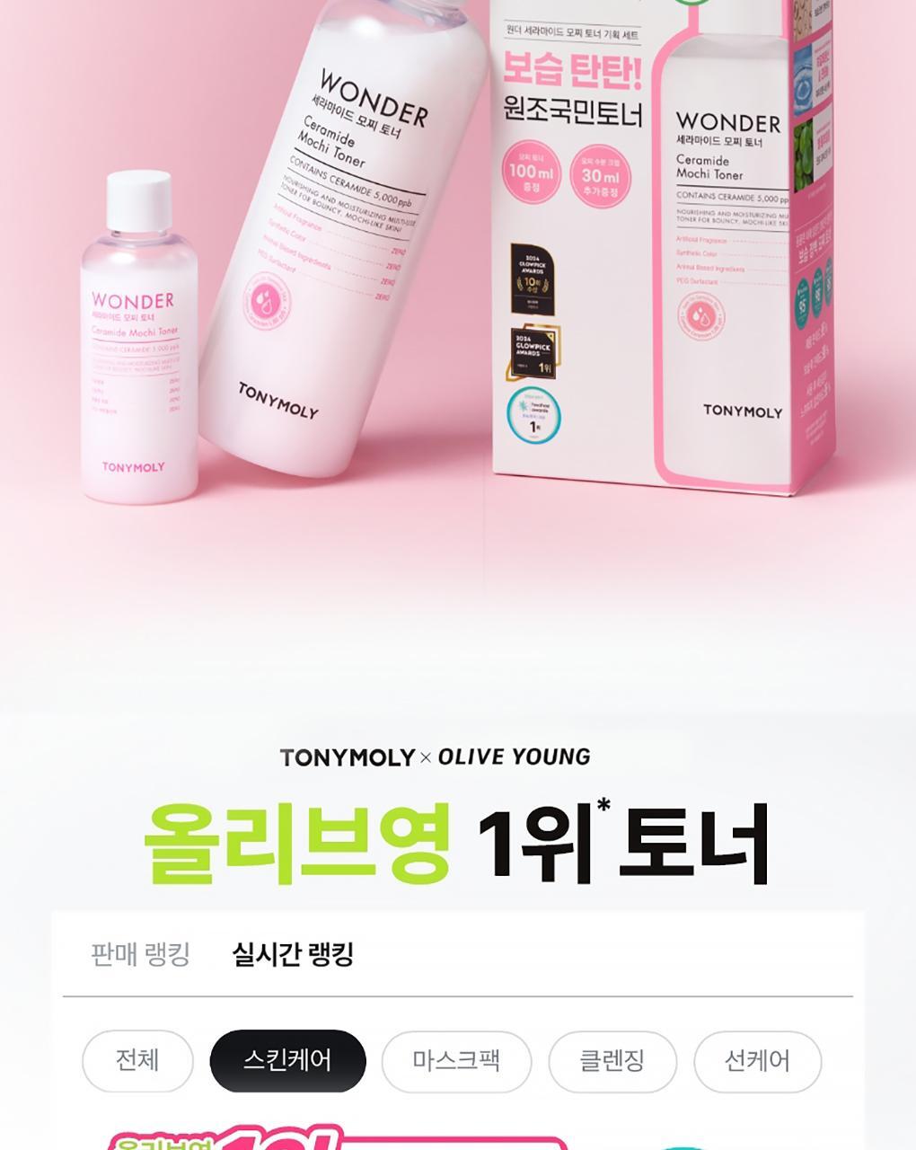 TONYMOLY - Ceramide Mochi Toner 500ml + 100ml + Cream 30ml (LIZ Pick)