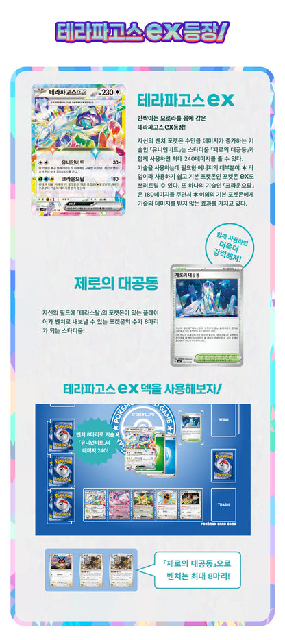 Pokémon Card Game - Scarlet & Violet: Stellar Crown Booster Box (Korean Ver.) (Deals)