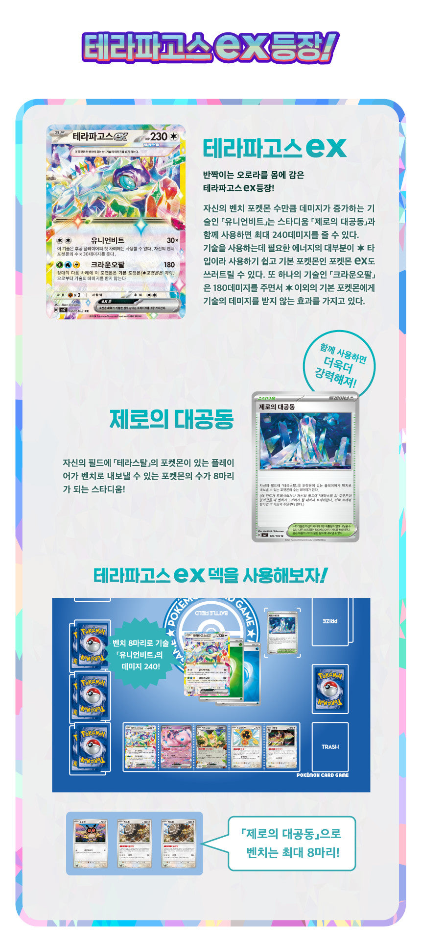 Pokémon Card Game - Scarlet & Violet: Stellar Crown Booster Box (Korean Ver.) (Deals)