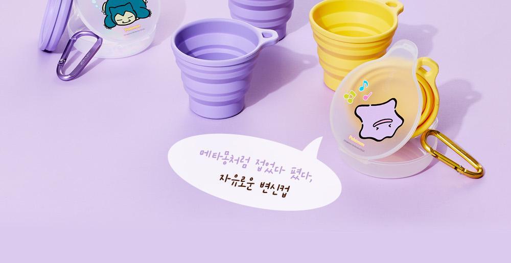 Sillymann - Silicone Travel Cup 150ml (Pokémon Collaboration)