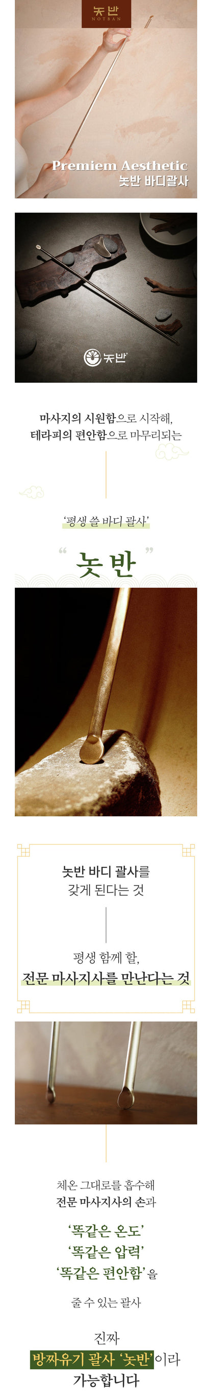 NOBBAN - Bangjja Yugi Bronze 668 Body Massager Guasha