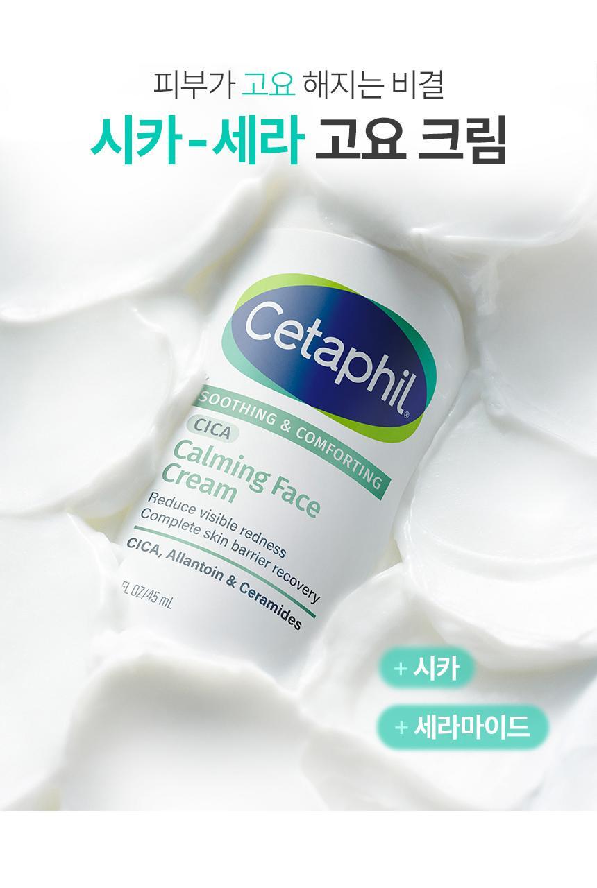 Cetaphil - Soothing & Comforting CICA Calming Face Cream 45ml + CICA Cream 10ml & Keyring (CHUEI LI YU Pick)
