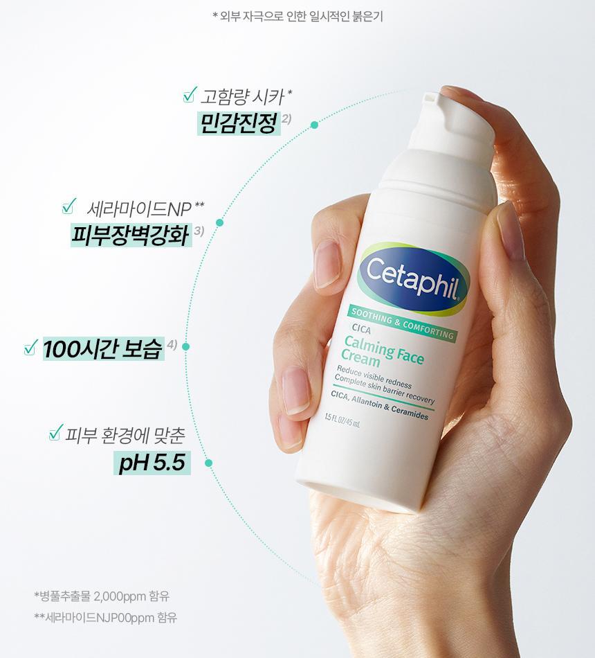 Cetaphil - Soothing & Comforting CICA Calming Face Cream 45ml + CICA Cream 10ml & Keyring (CHUEI LI YU Pick)