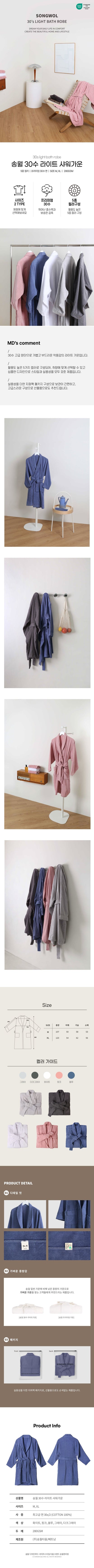 SONGWOL - 30's Light Bath Robe (5 Colors)