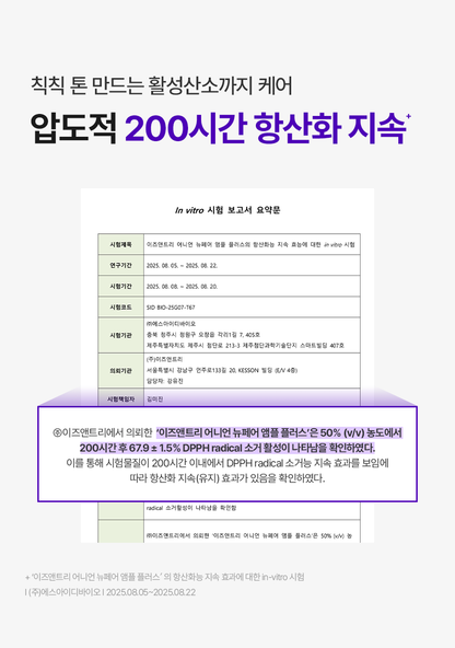 ISNTREE - Onion Newpair Ampoule+ 50ml + Gel Cream 20ml (NCT JAEMIN Pick)