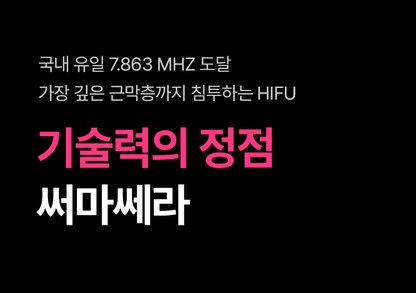 THERMATHERA - Unlimited-Shot HIFU Beauty Device [New Launch!]