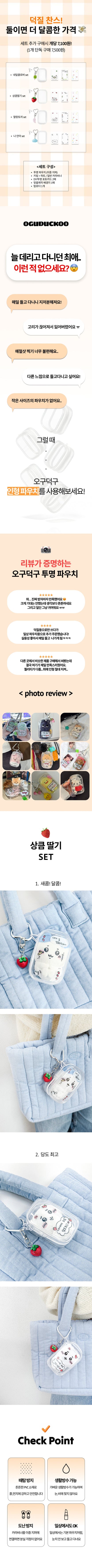 OGUDUCKOO - 10cm Doll Pouch Keyring Set