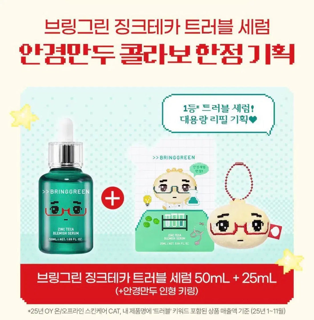BRINGGREEN Zinc TECA Blemish Serum - [ANKYUNGMANDOO] Serum 50ml (+Refill 25ml+Doll Keyring)
