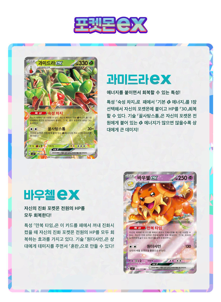 Pokémon Card Game - Scarlet & Violet: Stellar Crown Booster Box (Korean Ver.) (Deals)