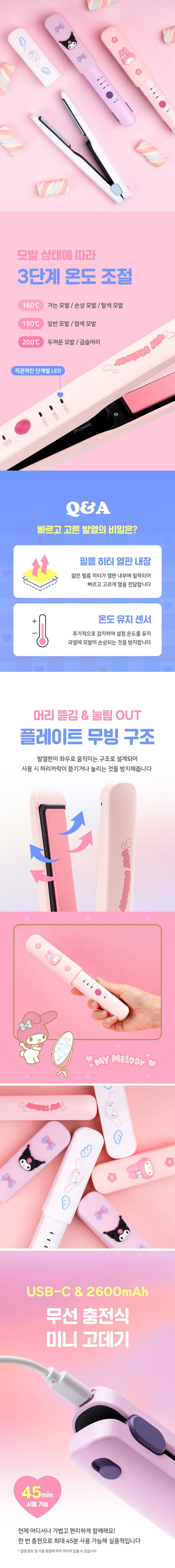 ROYCHE - Sanrio Wireless Mini Flat Iron